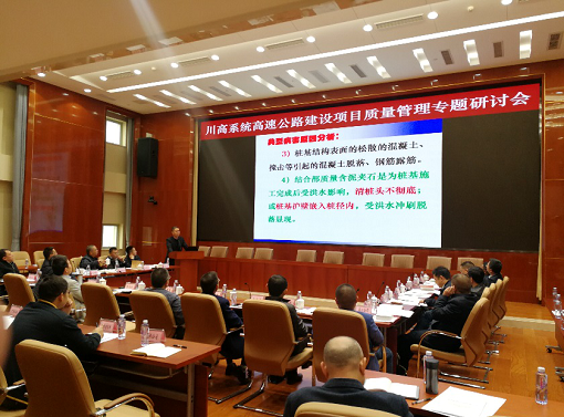 1554284320272592.png 4.1川高公司组织召开高速公路开元棋牌项目质量管理专题研讨会1.png