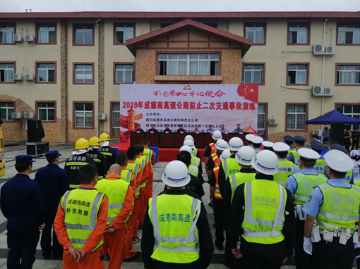 5109.20成德南公司组织开展防止二次交通事故应急演练5_副本.png 5109.20成德南公司组织开展防止二次交通事故应急演练5_副本.png