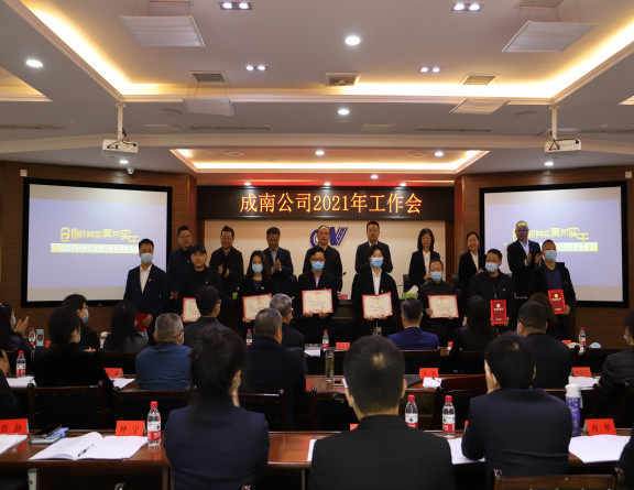 no114-成南公司组织召开2021年工作会议2(雷蕾).JPG no114-成南公司组织召开2021年工作会议2(雷蕾).JPG