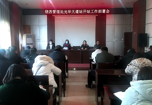 20201215川西公司召开成都绕城高速光华大道收费站开站工作部署会_副本.jpg 20201215川西公司召开成都绕城高速光华大道收费站开站工作部署会_副本.jpg