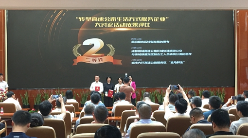 20190606川西公司参加川高系统“转型高速公路生活方式服务企业”大讨论活动并喜获佳绩_cg.jpg 20190606川西公司参加川高系统“转型高速公路生活方式服务企业”大讨论活动并喜获佳绩_cg.jpg