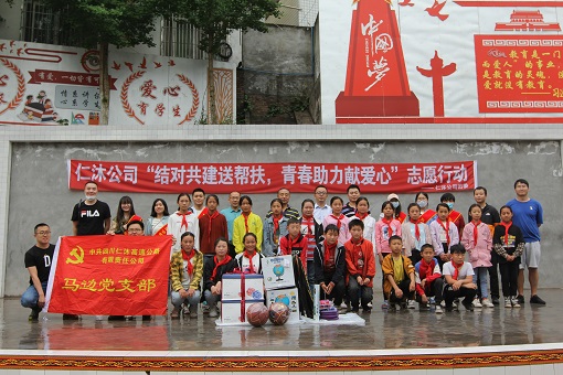 仁沐公司赴民主乡开展“结对共建送帮扶,青春助力献爱心”志愿行动附件.jpg 仁沐公司赴民主乡开展“结对共建送帮扶,青春助力献爱心”志愿行动附件.jpg