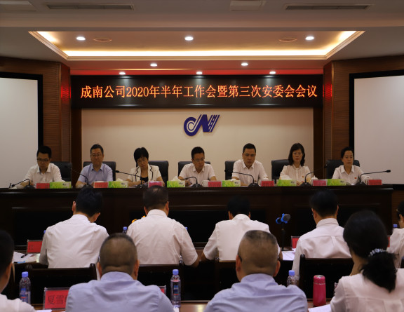 no219-成南公司召开2020年半年工作会暨第三次安委会会议(王张弛).JPG no219-成南公司召开2020年半年工作会暨第三次安委会会议(王张弛).JPG