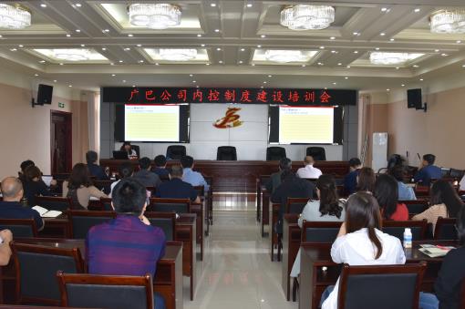 广巴公司召开内控制度开元棋牌培训会.jpg 广巴公司召开内控制度开元棋牌培训会.jpg