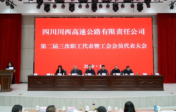 20201203川西公司顺利召开第二届三次职工代表暨工会会员代表大会 (3)_副本.jpg