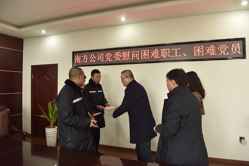1.31南方公司开展慰问困难职工、困难党员活动.jpg 1.31南方公司开展慰问困难职工、困难党员活动.jpg