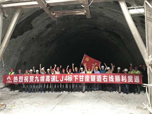 九绵高速下甘座隧道右洞顺利贯通.jpg 九绵高速下甘座隧道右洞顺利贯通.jpg