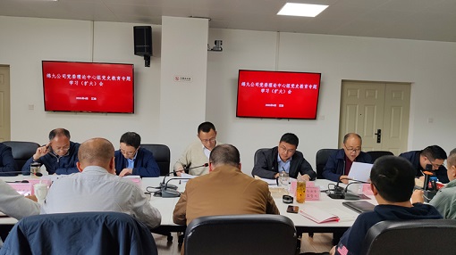 绵九公司党委召开中心组党史教育专题学习(扩大)会 -2.jpg