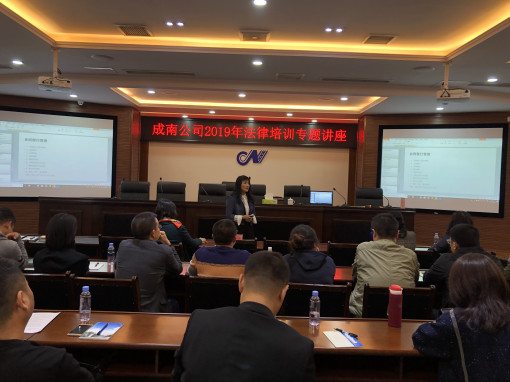 no305-成南公司举办2019年法律培训专题讲座(李潇).jpg no305-成南公司举办2019年法律培训专题讲座(李潇).jpg