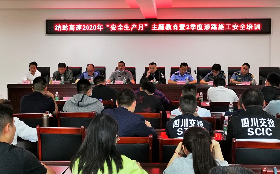 6.3纳黔高速开展2020年“安全生产月”主题教育暨2季度涉路施工安全培训2.jpg 6.3纳黔高速开展2020年“安全生产月”主题教育暨2季度涉路施工安全培训2.jpg