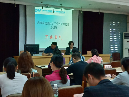 9.23成南公司组织开展基层员工业务能力提升培训班1.jpg 9.23成南公司组织开展基层员工业务能力提升培训班1.jpg