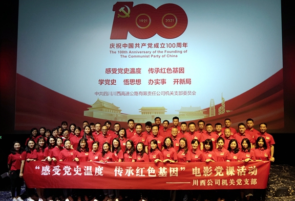 20210507川西公司机关党支部开展电影党课活动 (2)_副本.jpg