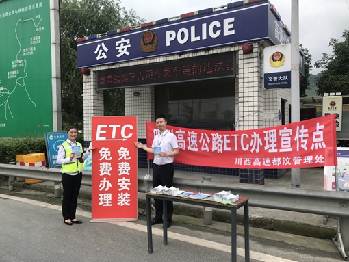 20190621川西公司切实开展ETC宣传推广工作 (2)_cg.jpg