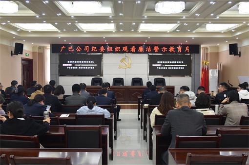 广巴公司纪委组织党员干部职工观看警示教育片.jpg 广巴公司纪委组织党员干部职工观看警示教育片.jpg