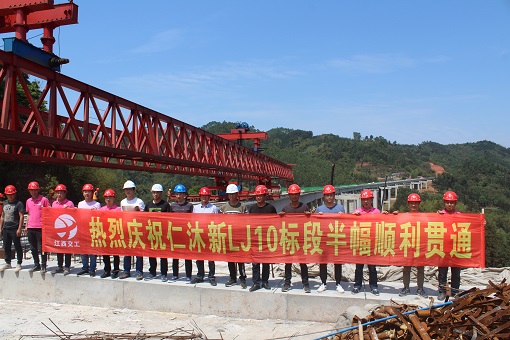 仁沐新高速公路LJ10标段半幅贯通1.jpg 仁沐新高速公路LJ10标段半幅贯通1.jpg