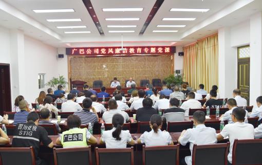 广巴公司党风廉洁教育专题党课 (1).JPG 广巴公司党风廉洁教育专题党课 (1).JPG