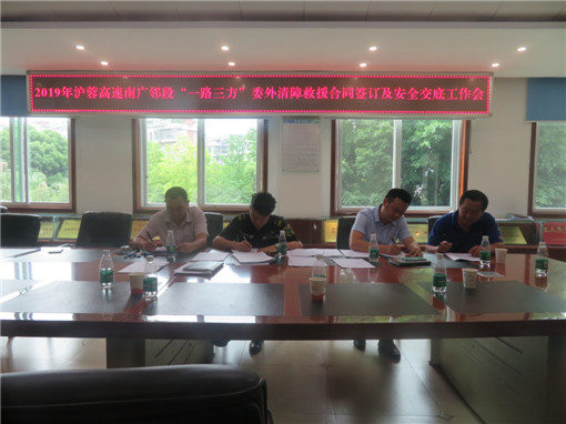 C:\Users\Administrator\Desktop\广安管理处召开2019年沪蓉高速南广邻段“一路三方”委外清障救援合同签订及安全交底工作会定\广安管理处积极召开2019年沪蓉高速(南广邻段)“一路三方”委外清障救援合同签订及安全交底工作会\IMG_8488_副本.jpg C:\Users\Administrator\Desktop\广安管理处召开2019年沪蓉高速南广邻段“一路三方”委外清障救援合同签订及安全交底工作会定\广安管理处积极召开2019年沪蓉高速(南广邻段)“一路三方”委外清障救援合同签订及安全交底工作会\IMG_8488_副本.jpg