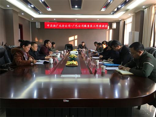 广巴公司同中石油广元销售分公司召开服务区工作座谈会.jpg 广巴公司同中石油广元销售分公司召开服务区工作座谈会.jpg