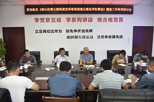 510川高公司营运管理部、川高稽查监控中心联合召开关于贯彻落实深化收费公路制度改革取消高速公路省界收费站新形势下稽查监控工作研讨会.jpg 510川高公司营运管理部、川高稽查监控中心联合召开关于贯彻落实深化收费公路制度改革取消高速公路省界收费站新形势下稽查监控工作研讨会.jpg