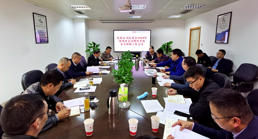 20201106四季度安委会_副本.jpg 20201106四季度安委会_副本.jpg