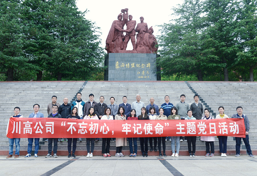 1557474655556077.png 5.9“党建引领聚合力 结对共建促发展”------川高公司机关党员赴昭觉县开展“城乡党建结对共建”暨主题党日活动.png