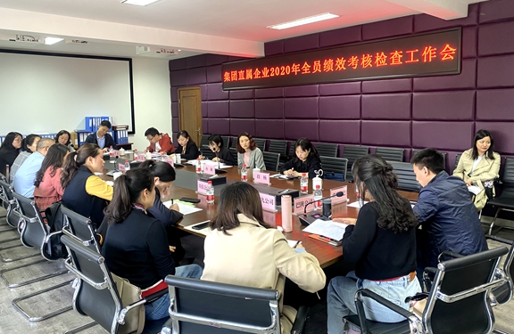 20210427集团直属企业2020年全员绩效考核检查工作会在川西公司召开_副本.jpg 20210427集团直属企业2020年全员绩效考核检查工作会在川西公司召开_副本.jpg