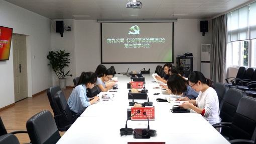 绵九公司党委组织党员学习《习近平谈治国理政》第三卷 -1.jpg 绵九公司党委组织党员学习《习近平谈治国理政》第三卷 -1.jpg