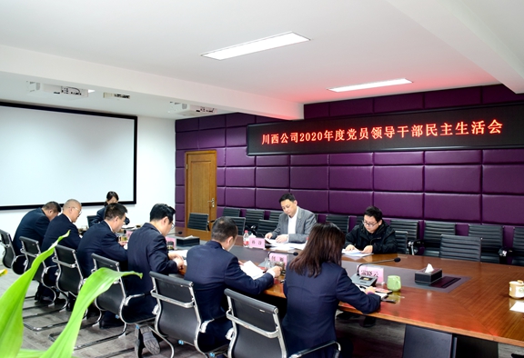 20210316川高公司副总经理孙淳督导川西公司2020年党员领导干部民主生活会暨开展工作调研_副本.jpg