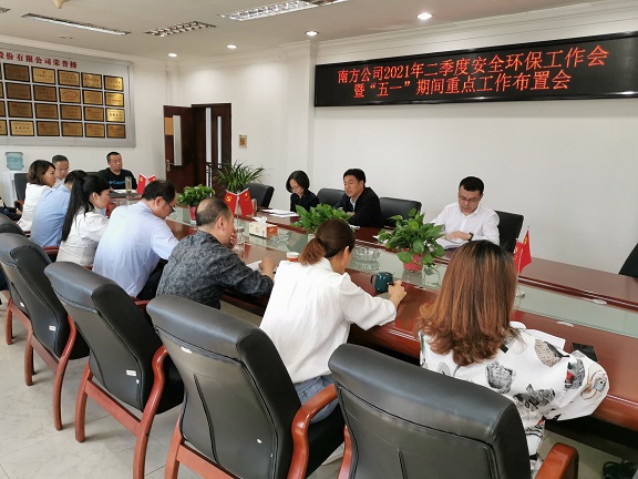 南方公司召开2021年第二季度安全环保工作会暨“五一”节前重点工作布置会2.jpg 南方公司召开2021年第二季度安全环保工作会暨“五一”节前重点工作布置会2.jpg