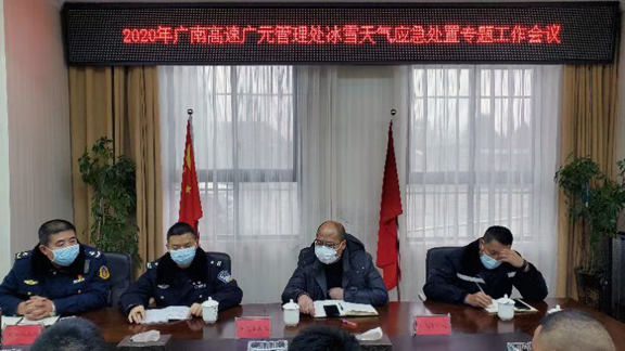 广南公司召开冰雪天气应急处置专题工作会议.jpg 广南公司召开冰雪天气应急处置专题工作会议.jpg