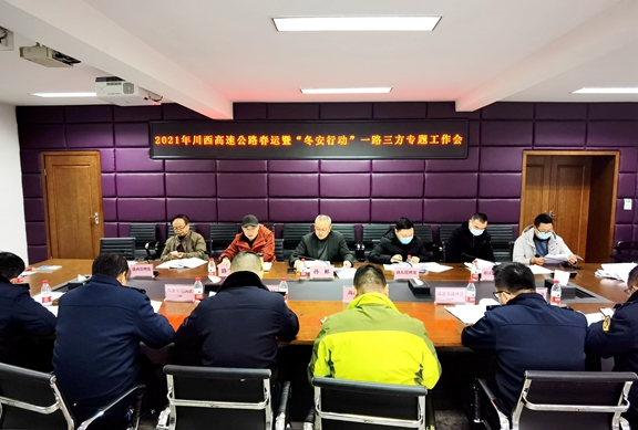 20210129川西公司召开2021年春运暨“冬安行动”一路三方专题工作会_副本.jpg