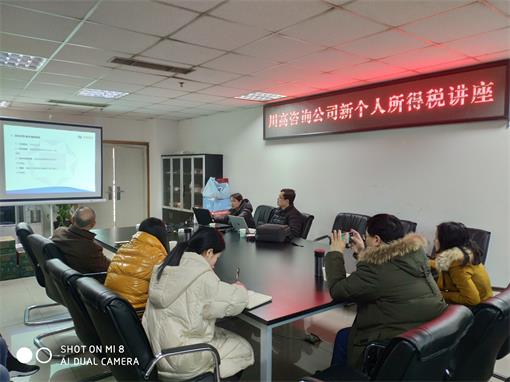 咨询公司举办新个人所得税讲座.jpg 咨询公司举办新个人所得税讲座.jpg