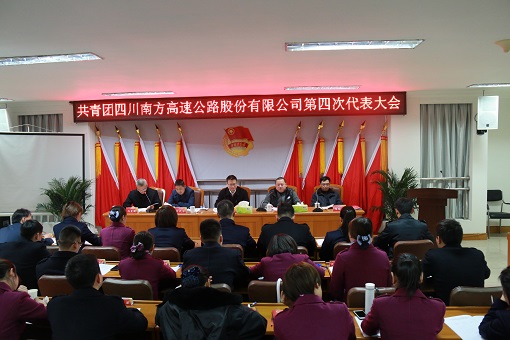 川高公司党委副书记、董事但勇一行到南方公司调研并出席南方公司第四次团员代表大会2.JPG 川高公司党委副书记、董事但勇一行到南方公司调研并出席南方公司第四次团员代表大会2.JPG