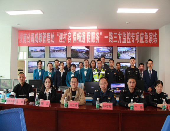 576no147-成南公司成都管理处开展“迎扩容 保畅通 促服务”一路三方监控专项应急演练(陈富富)_副本.jpg 576no147-成南公司成都管理处开展“迎扩容 保畅通 促服务”一路三方监控专项应急演练(陈富富)_副本.jpg
