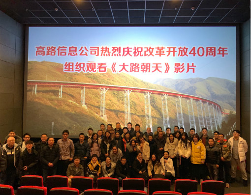 观看大路朝天.jpg 观看大路朝天.jpg