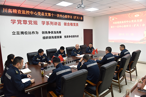 510-川高稽查监控中心党总支召开第十一次中心组(扩大)学习会.jpg 510-川高稽查监控中心党总支召开第十一次中心组(扩大)学习会.jpg