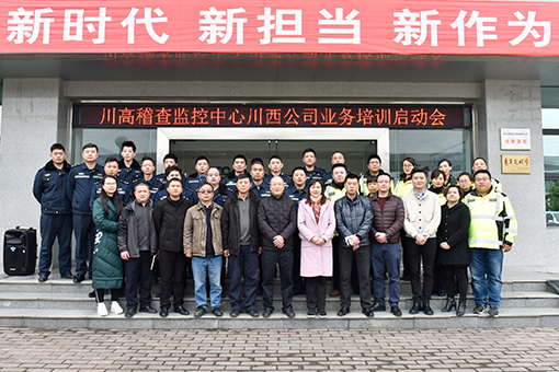 川高稽查监控中心、川西公司联合开展稽查人员业务培训工作正式启动1.jpg 川高稽查监控中心、川西公司联合开展稽查人员业务培训工作正式启动1.jpg