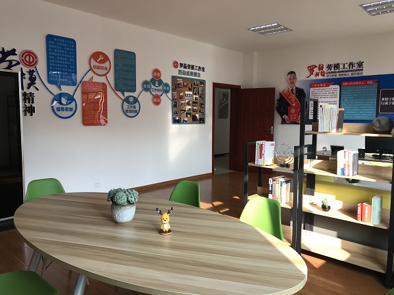 12月,公司“罗晶”劳模工作室硬件完工。.JPG 12月,公司“罗晶”劳模工作室硬件完工。.JPG