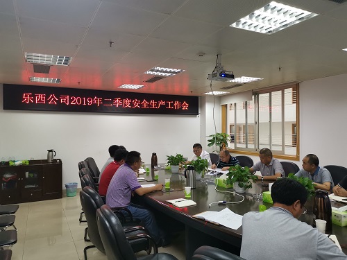 二季度安全工作会.png 二季度安全工作会.png