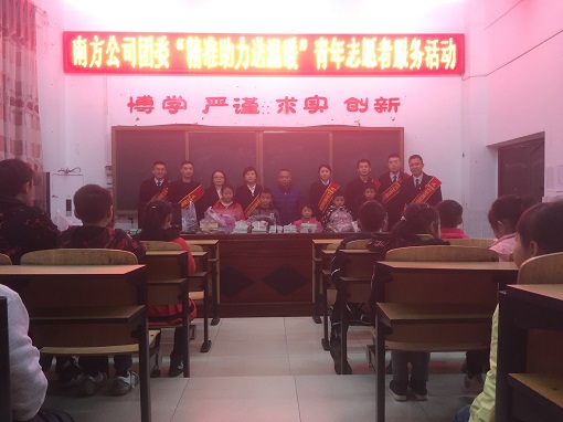 泸州管理处团支部开展“精准助力送温暖”志愿服务活动照片1.jpg 泸州管理处团支部开展“精准助力送温暖”志愿服务活动照片1.jpg