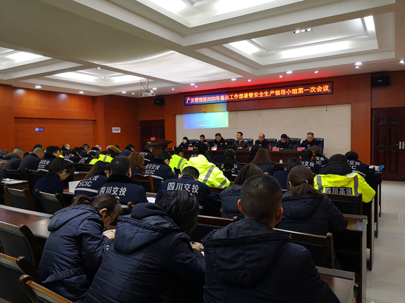 广南公司召开2020年春运工作部署暨安全生产专题会2.jpg 广南公司召开2020年春运工作部署暨安全生产专题会2.jpg