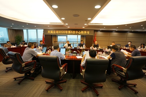 川高公司党委召开第八次中心组集中学习会议(定稿).JPG 川高公司党委召开第八次中心组集中学习会议(定稿).JPG