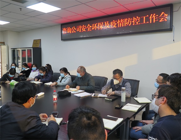 川高咨询公司召开安全环保及疫情防控工作会.JPG 川高咨询公司召开安全环保及疫情防控工作会.JPG
