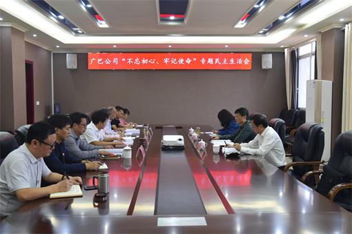 川高公司党委委员、副总经理张洪春指导广巴公司“不忘初心、牢记使命”专题民主生活会.jpg 川高公司党委委员、副总经理张洪春指导广巴公司“不忘初心、牢记使命”专题民主生活会.jpg