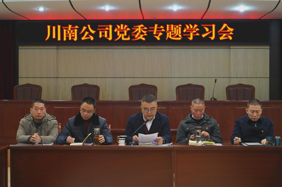 (公司新闻)20210128_公司党委召开专题学习会_副本.png (公司新闻)20210128_公司党委召开专题学习会_副本.png