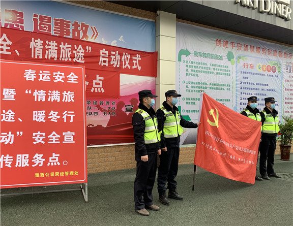 8-1.28+雅西公司继续做好防疫控疫工作(荥经服务区党员亮身份)_副本.jpg 8-1.28+雅西公司继续做好防疫控疫工作(荥经服务区党员亮身份)_副本.jpg