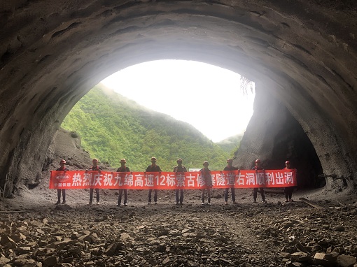 索谷修寨隧道右洞顺利出洞 -.jpg 索谷修寨隧道右洞顺利出洞 -.jpg