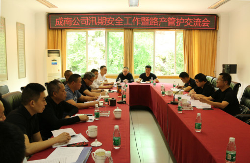 no116-成南公司组织召开汛期安全工作暨路产管护交流会(郑华).jpg no116-成南公司组织召开汛期安全工作暨路产管护交流会(郑华).jpg