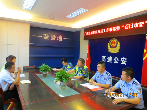 广南高速组织参加非法营运工作联席暨“百日攻坚”部署会.png 广南高速组织参加非法营运工作联席暨“百日攻坚”部署会.png