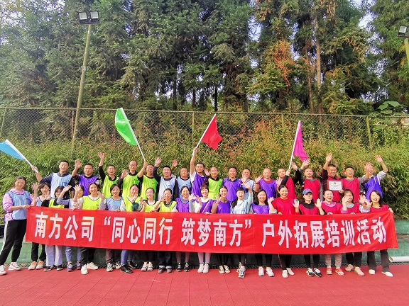 10.29南方公司开展“同行同行,筑梦南方”户外拓展活动1.jpg